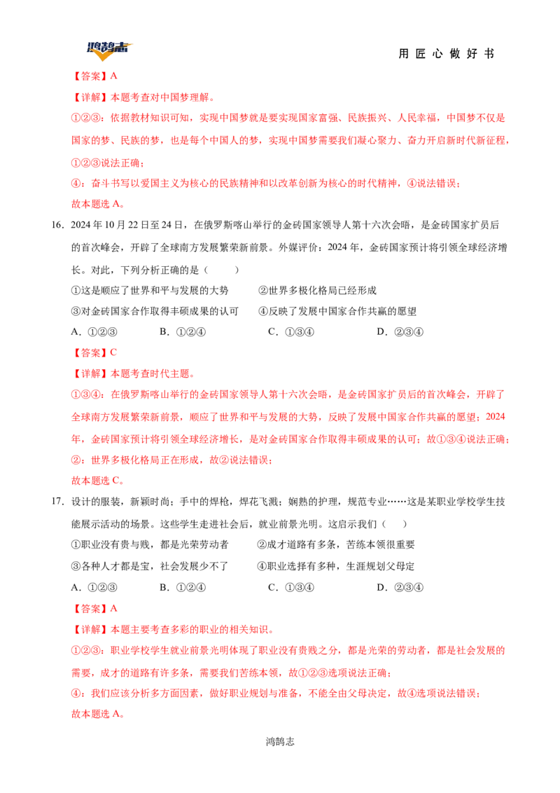 道德与法治（广西卷）（全解全析）_2025年初中《中考第一次模拟》全国各地区模拟卷（8科全）(1)_2025年《中考第一次模拟卷》初中道法_广西&radic;