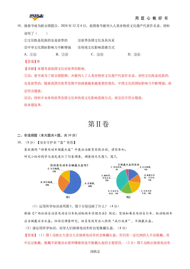 道德与法治（广西卷）（全解全析）_2025年初中《中考第一次模拟》全国各地区模拟卷（8科全）(1)_2025年《中考第一次模拟卷》初中道法_广西&radic;