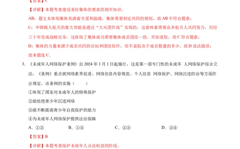 道德与法治（广西卷）（全解全析）_2025年初中《中考第一次模拟》全国各地区模拟卷（8科全）(1)_2025年《中考第一次模拟卷》初中道法_广西&radic;