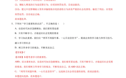 道德与法治（广西卷）（全解全析）_2025年初中《中考第一次模拟》全国各地区模拟卷（8科全）(1)_2025年《中考第一次模拟卷》初中道法_广西&radic;