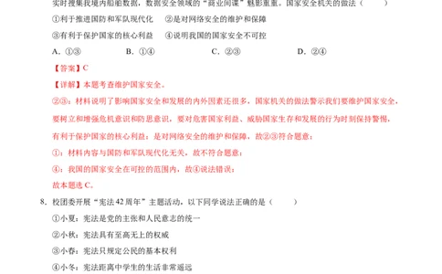 道德与法治（广西卷）（全解全析）_2025年初中《中考第一次模拟》全国各地区模拟卷（8科全）(1)_2025年《中考第一次模拟卷》初中道法_广西&radic;