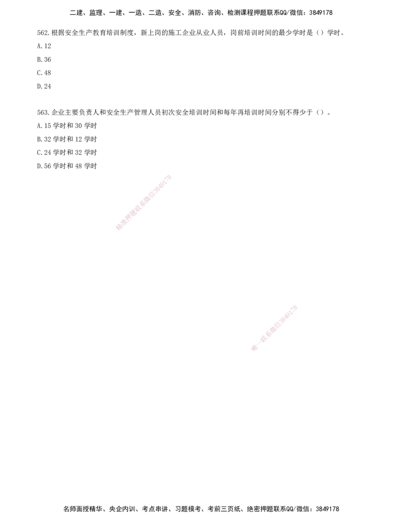 46.46-金点题547-563题_2026年一级建造师_2026年一建管理_2025年一建管理SVIP_03-习题精析✿实战特训✿模考通关_31-管理《金点题班》金月KL推荐_讲义