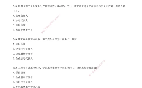 46.46-金点题547-563题_2026年一级建造师_2026年一建管理_2025年一建管理SVIP_03-习题精析✿实战特训✿模考通关_31-管理《金点题班》金月KL推荐_讲义