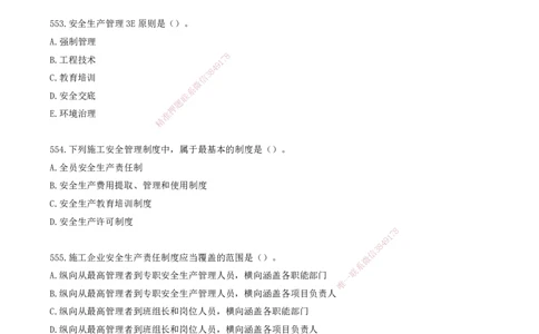 46.46-金点题547-563题_2026年一级建造师_2026年一建管理_2025年一建管理SVIP_03-习题精析✿实战特训✿模考通关_31-管理《金点题班》金月KL推荐_讲义