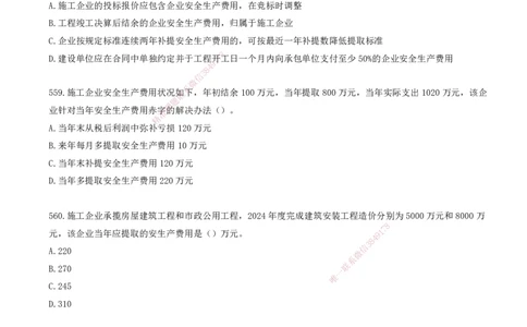 46.46-金点题547-563题_2026年一级建造师_2026年一建管理_2025年一建管理SVIP_03-习题精析✿实战特训✿模考通关_31-管理《金点题班》金月KL推荐_讲义