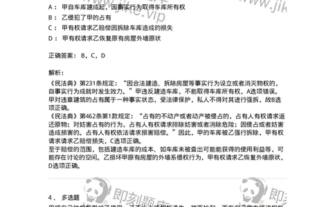 5040211-占有-193711_军队文职(1)_01.军队文职真题-专业课_（全）版本一（历年真题+章节练习+模拟题）_法学(军队文职)_章节练习_题目+解析