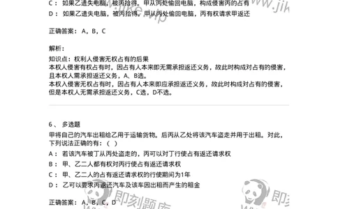 5040211-占有-193711_军队文职(1)_01.军队文职真题-专业课_（全）版本一（历年真题+章节练习+模拟题）_法学(军队文职)_章节练习_题目+解析