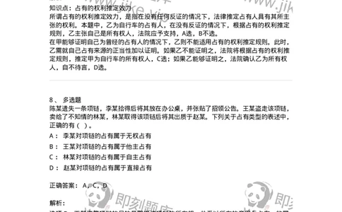 5040211-占有-193711_军队文职(1)_01.军队文职真题-专业课_（全）版本一（历年真题+章节练习+模拟题）_法学(军队文职)_章节练习_题目+解析