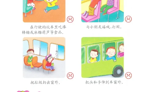 p129-适应力：正确坐校车_幼小衔接全套_7.幼小衔接全套_22、幼小衔接教材_语文幼小衔接教师参考用书word（语文）