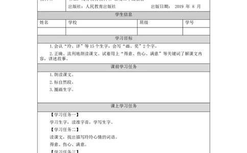 0929二年级语文（统编版）《玲玲的画》第一课时-3学习任务单_二年级上下册资料_小学二年级学习资料-25年更新版_2-01、小学二年级语文上册_2-1-3、课件、讲义、教案