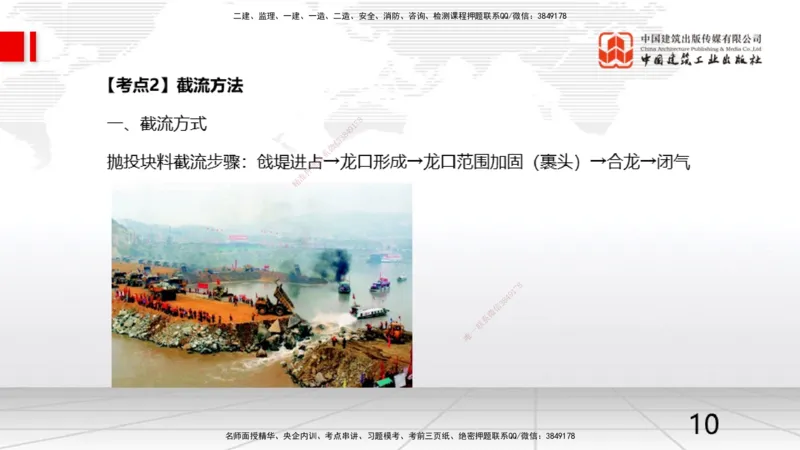 12.03一建《水利》抢先备考不白学，高频考点全攻略（第二轮）_2026年一级建造师_2026年一建水利_2026年一建水利SVIP_2026一建水利SVIP_02-基础精讲✿高端面授✿深度强化_讲义