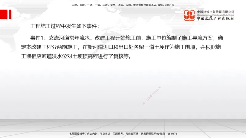 12.03一建《水利》抢先备考不白学，高频考点全攻略（第二轮）_2026年一级建造师_2026年一建水利_2026年一建水利SVIP_2026一建水利SVIP_02-基础精讲✿高端面授✿深度强化_讲义