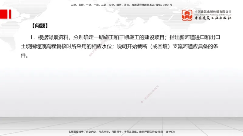 12.03一建《水利》抢先备考不白学，高频考点全攻略（第二轮）_2026年一级建造师_2026年一建水利_2026年一建水利SVIP_2026一建水利SVIP_02-基础精讲✿高端面授✿深度强化_讲义