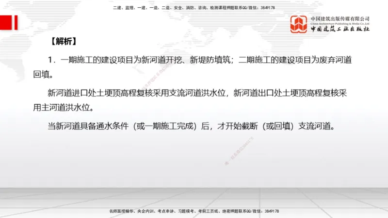 12.03一建《水利》抢先备考不白学，高频考点全攻略（第二轮）_2026年一级建造师_2026年一建水利_2026年一建水利SVIP_2026一建水利SVIP_02-基础精讲✿高端面授✿深度强化_讲义