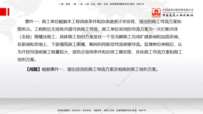 12.03一建《水利》抢先备考不白学，高频考点全攻略（第二轮）_2026年一级建造师_2026年一建水利_2026年一建水利SVIP_2026一建水利SVIP_02-基础精讲✿高端面授✿深度强化_讲义