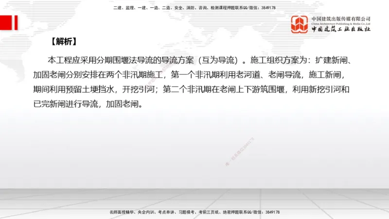 12.03一建《水利》抢先备考不白学，高频考点全攻略（第二轮）_2026年一级建造师_2026年一建水利_2026年一建水利SVIP_2026一建水利SVIP_02-基础精讲✿高端面授✿深度强化_讲义