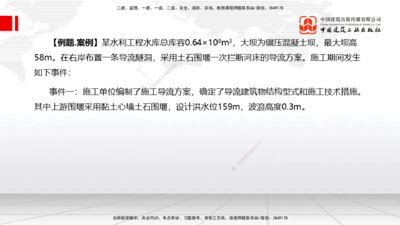 12.03一建《水利》抢先备考不白学，高频考点全攻略（第二轮）_2026年一级建造师_2026年一建水利_2026年一建水利SVIP_2026一建水利SVIP_02-基础精讲✿高端面授✿深度强化_讲义