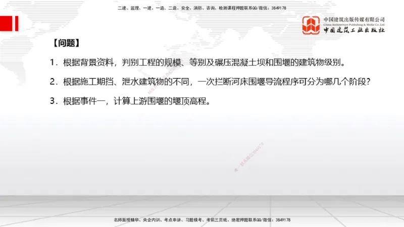 12.03一建《水利》抢先备考不白学，高频考点全攻略（第二轮）_2026年一级建造师_2026年一建水利_2026年一建水利SVIP_2026一建水利SVIP_02-基础精讲✿高端面授✿深度强化_讲义