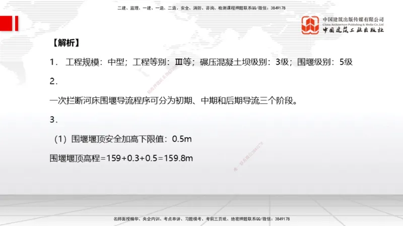 12.03一建《水利》抢先备考不白学，高频考点全攻略（第二轮）_2026年一级建造师_2026年一建水利_2026年一建水利SVIP_2026一建水利SVIP_02-基础精讲✿高端面授✿深度强化_讲义