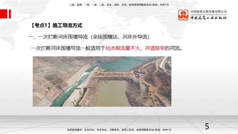 12.03一建《水利》抢先备考不白学，高频考点全攻略（第二轮）_2026年一级建造师_2026年一建水利_2026年一建水利SVIP_2026一建水利SVIP_02-基础精讲✿高端面授✿深度强化_讲义