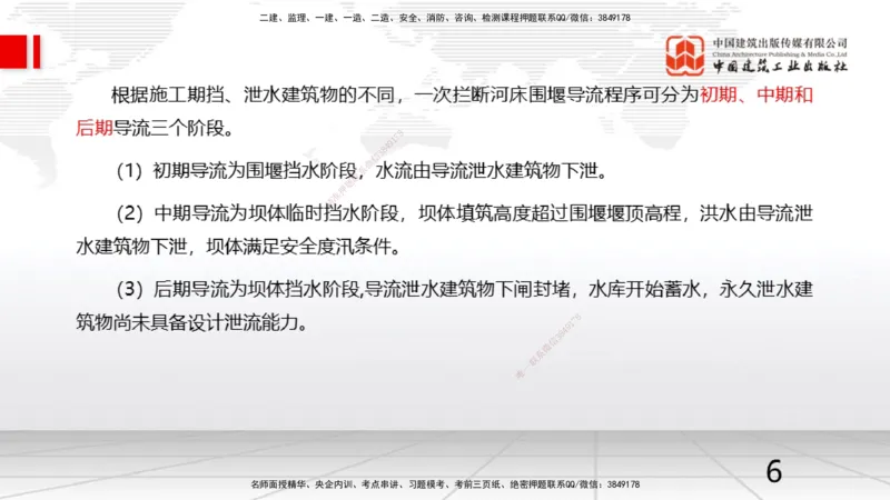 12.03一建《水利》抢先备考不白学，高频考点全攻略（第二轮）_2026年一级建造师_2026年一建水利_2026年一建水利SVIP_2026一建水利SVIP_02-基础精讲✿高端面授✿深度强化_讲义