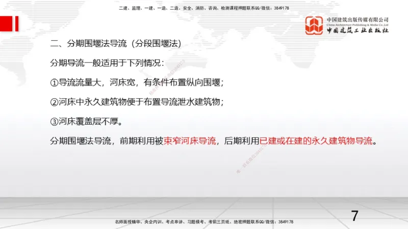 12.03一建《水利》抢先备考不白学，高频考点全攻略（第二轮）_2026年一级建造师_2026年一建水利_2026年一建水利SVIP_2026一建水利SVIP_02-基础精讲✿高端面授✿深度强化_讲义