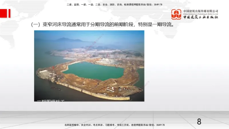 12.03一建《水利》抢先备考不白学，高频考点全攻略（第二轮）_2026年一级建造师_2026年一建水利_2026年一建水利SVIP_2026一建水利SVIP_02-基础精讲✿高端面授✿深度强化_讲义