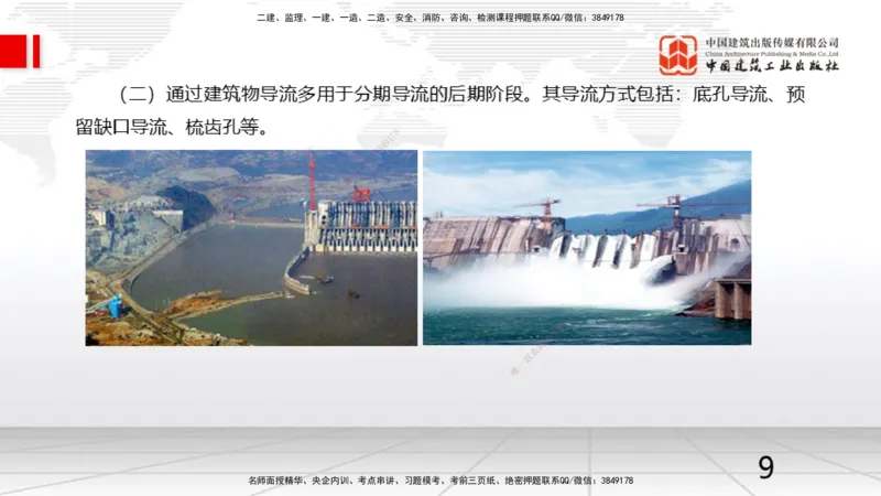 12.03一建《水利》抢先备考不白学，高频考点全攻略（第二轮）_2026年一级建造师_2026年一建水利_2026年一建水利SVIP_2026一建水利SVIP_02-基础精讲✿高端面授✿深度强化_讲义