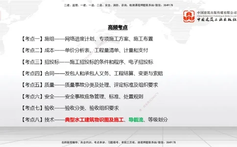 12.03一建《水利》抢先备考不白学，高频考点全攻略（第二轮）_2026年一级建造师_2026年一建水利_2026年一建水利SVIP_2026一建水利SVIP_02-基础精讲✿高端面授✿深度强化_讲义