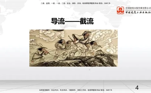 12.03一建《水利》抢先备考不白学，高频考点全攻略（第二轮）_2026年一级建造师_2026年一建水利_2026年一建水利SVIP_2026一建水利SVIP_02-基础精讲✿高端面授✿深度强化_讲义
