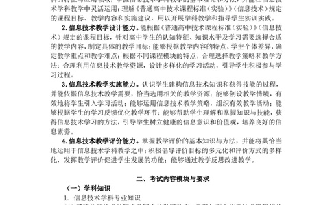 《信息技术学科知识与教学能力》（高级中学）_中小学教师资格考试资料