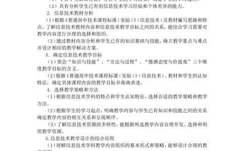 《信息技术学科知识与教学能力》（高级中学）_中小学教师资格考试资料