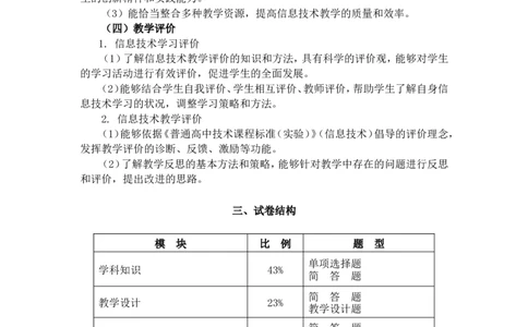 《信息技术学科知识与教学能力》（高级中学）_中小学教师资格考试资料