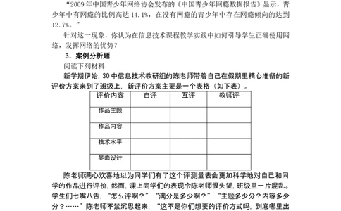 《信息技术学科知识与教学能力》（高级中学）_中小学教师资格考试资料