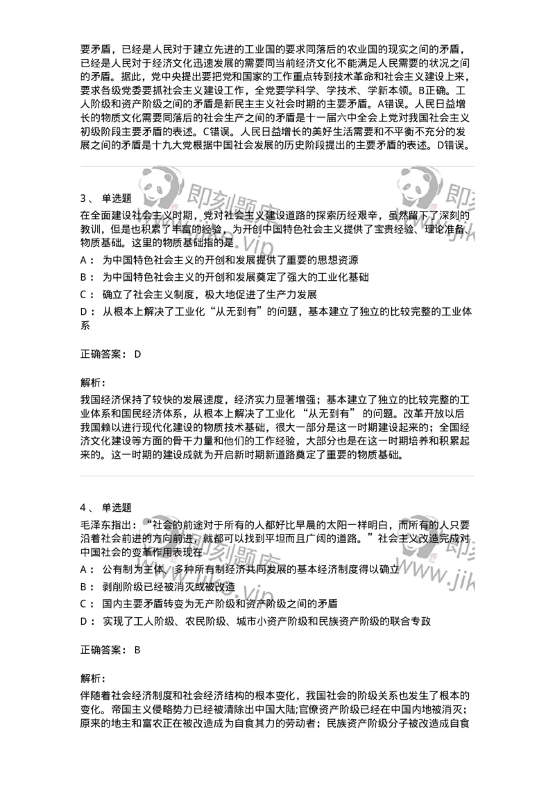 70022904-社会主义建设道路初步探索的理论成果-193671_军队文职(1)_01.军队文职真题-专业课_（全）版本一（历年真题+章节练习+模拟题）_公共科目(军队文职)_章节练习_题目+解析