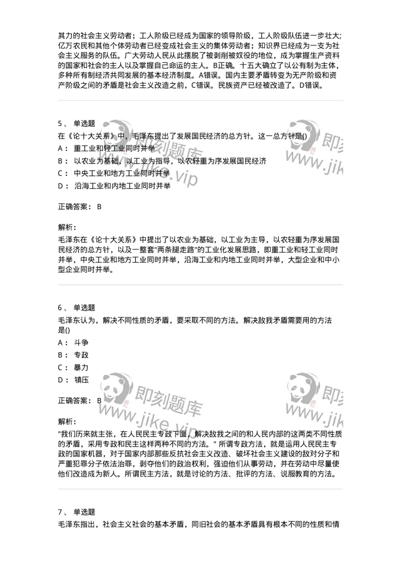70022904-社会主义建设道路初步探索的理论成果-193671_军队文职(1)_01.军队文职真题-专业课_（全）版本一（历年真题+章节练习+模拟题）_公共科目(军队文职)_章节练习_题目+解析