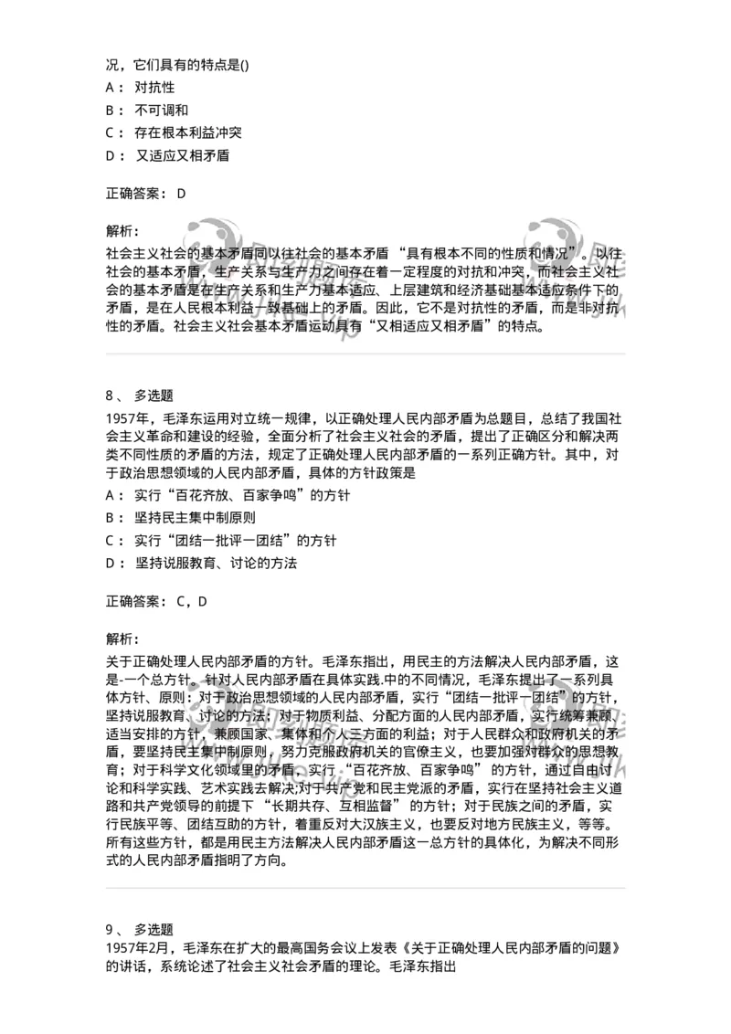 70022904-社会主义建设道路初步探索的理论成果-193671_军队文职(1)_01.军队文职真题-专业课_（全）版本一（历年真题+章节练习+模拟题）_公共科目(军队文职)_章节练习_题目+解析