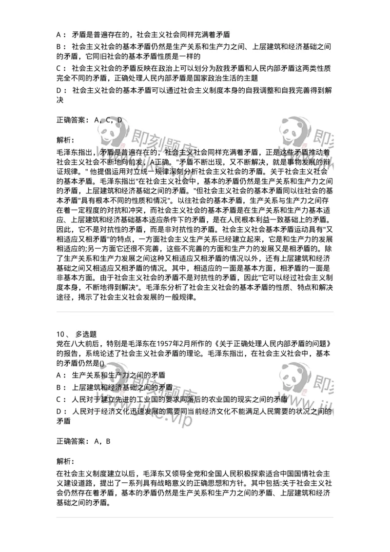 70022904-社会主义建设道路初步探索的理论成果-193671_军队文职(1)_01.军队文职真题-专业课_（全）版本一（历年真题+章节练习+模拟题）_公共科目(军队文职)_章节练习_题目+解析