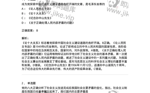 70022904-社会主义建设道路初步探索的理论成果-193671_军队文职(1)_01.军队文职真题-专业课_（全）版本一（历年真题+章节练习+模拟题）_公共科目(军队文职)_章节练习_题目+解析