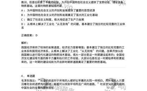 70022904-社会主义建设道路初步探索的理论成果-193671_军队文职(1)_01.军队文职真题-专业课_（全）版本一（历年真题+章节练习+模拟题）_公共科目(军队文职)_章节练习_题目+解析