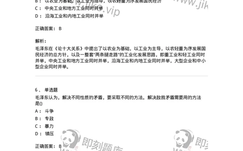 70022904-社会主义建设道路初步探索的理论成果-193671_军队文职(1)_01.军队文职真题-专业课_（全）版本一（历年真题+章节练习+模拟题）_公共科目(军队文职)_章节练习_题目+解析