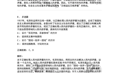 70022904-社会主义建设道路初步探索的理论成果-193671_军队文职(1)_01.军队文职真题-专业课_（全）版本一（历年真题+章节练习+模拟题）_公共科目(军队文职)_章节练习_题目+解析