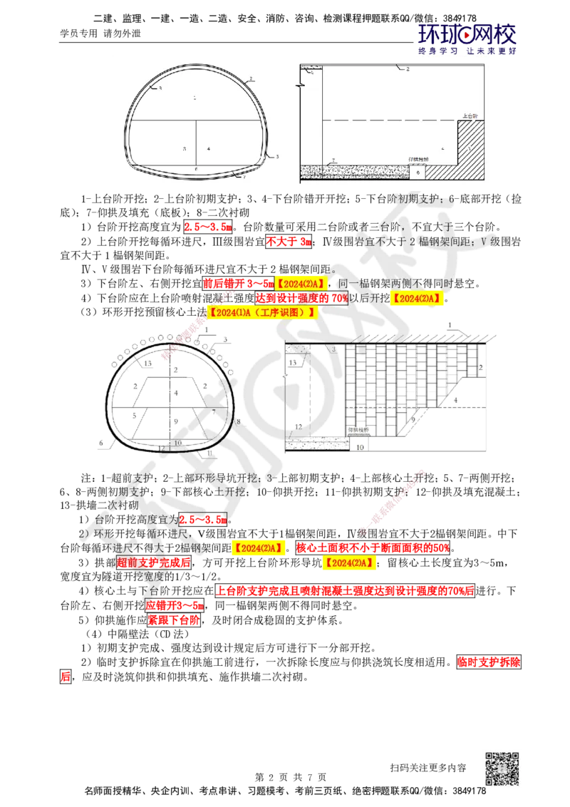 41.第41讲-43隧道施工（2）_2026年一级建造师_2026年一建公路_2025年一建公路SVIP_02-基础精讲✿高端面授✿深度强化_09-公路《考点精讲班》吴然、安国庆HQ_安国庆