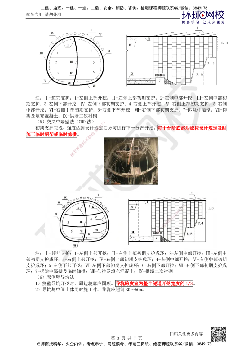 41.第41讲-43隧道施工（2）_2026年一级建造师_2026年一建公路_2025年一建公路SVIP_02-基础精讲✿高端面授✿深度强化_09-公路《考点精讲班》吴然、安国庆HQ_安国庆