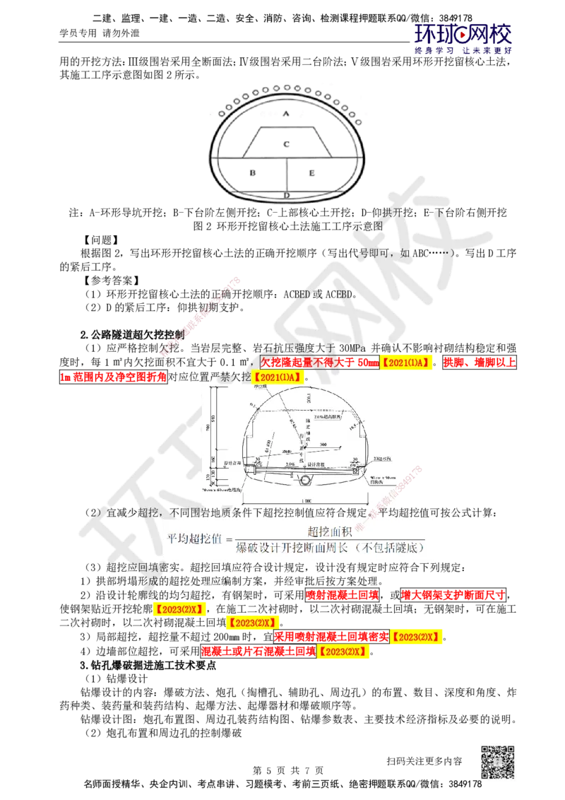41.第41讲-43隧道施工（2）_2026年一级建造师_2026年一建公路_2025年一建公路SVIP_02-基础精讲✿高端面授✿深度强化_09-公路《考点精讲班》吴然、安国庆HQ_安国庆
