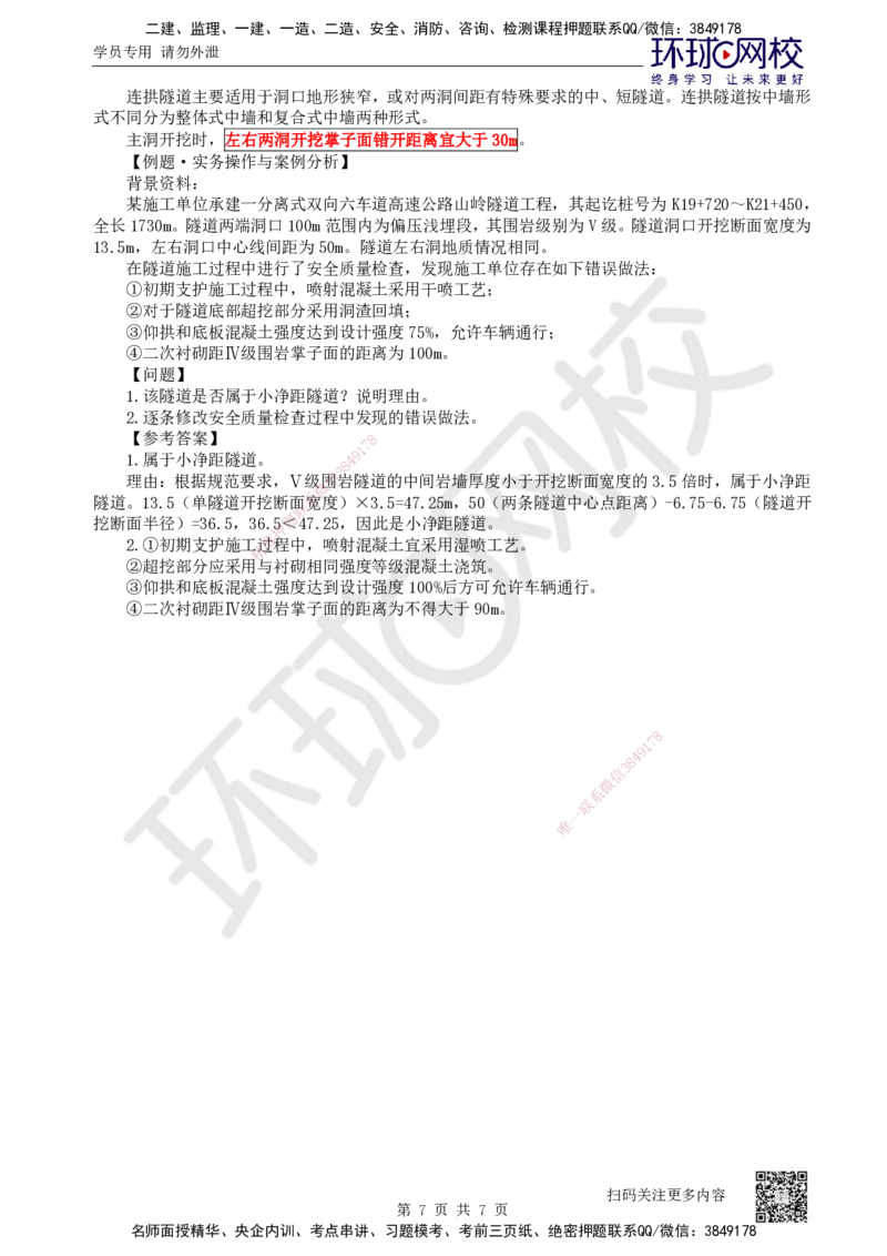 41.第41讲-43隧道施工（2）_2026年一级建造师_2026年一建公路_2025年一建公路SVIP_02-基础精讲✿高端面授✿深度强化_09-公路《考点精讲班》吴然、安国庆HQ_安国庆