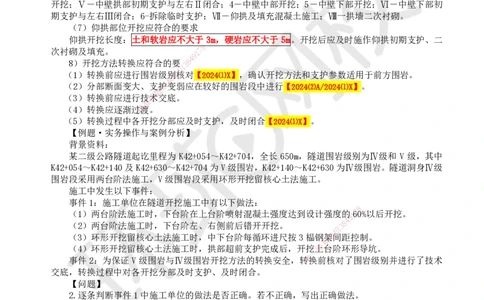 41.第41讲-43隧道施工（2）_2026年一级建造师_2026年一建公路_2025年一建公路SVIP_02-基础精讲✿高端面授✿深度强化_09-公路《考点精讲班》吴然、安国庆HQ_安国庆