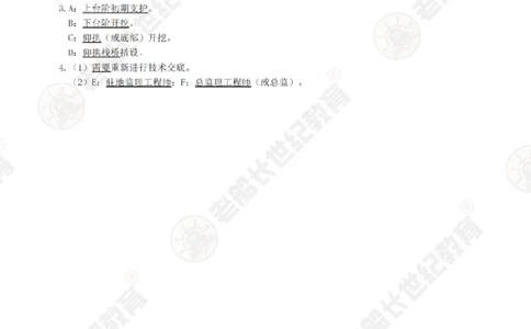 33案例专项突破（33）-答案_2026年一级建造师_2026年一建公路_2025年一建公路SVIP_04-冲刺串讲✿考点强化✿小灶集训_40-公路《案例专项班》老船长JQ推荐_讲义