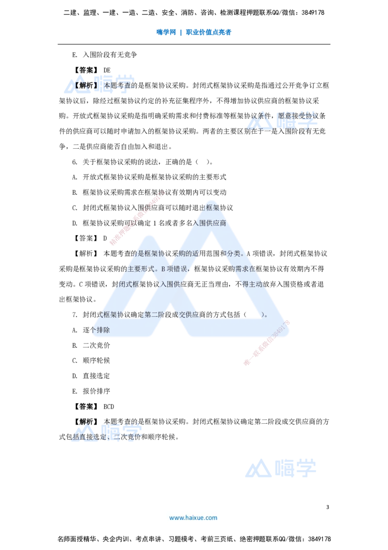 09.2025杜诗乐-万能母题特训-（8）第4章建设工程发承包法律制度2_2026年一级建造师_2026年一建法规_2025年一建法规SVIP_03-习题精析✿实战特训✿模考通关_讲义