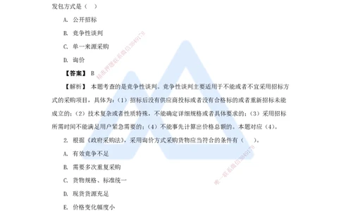 09.2025杜诗乐-万能母题特训-（8）第4章建设工程发承包法律制度2_2026年一级建造师_2026年一建法规_2025年一建法规SVIP_03-习题精析✿实战特训✿模考通关_讲义